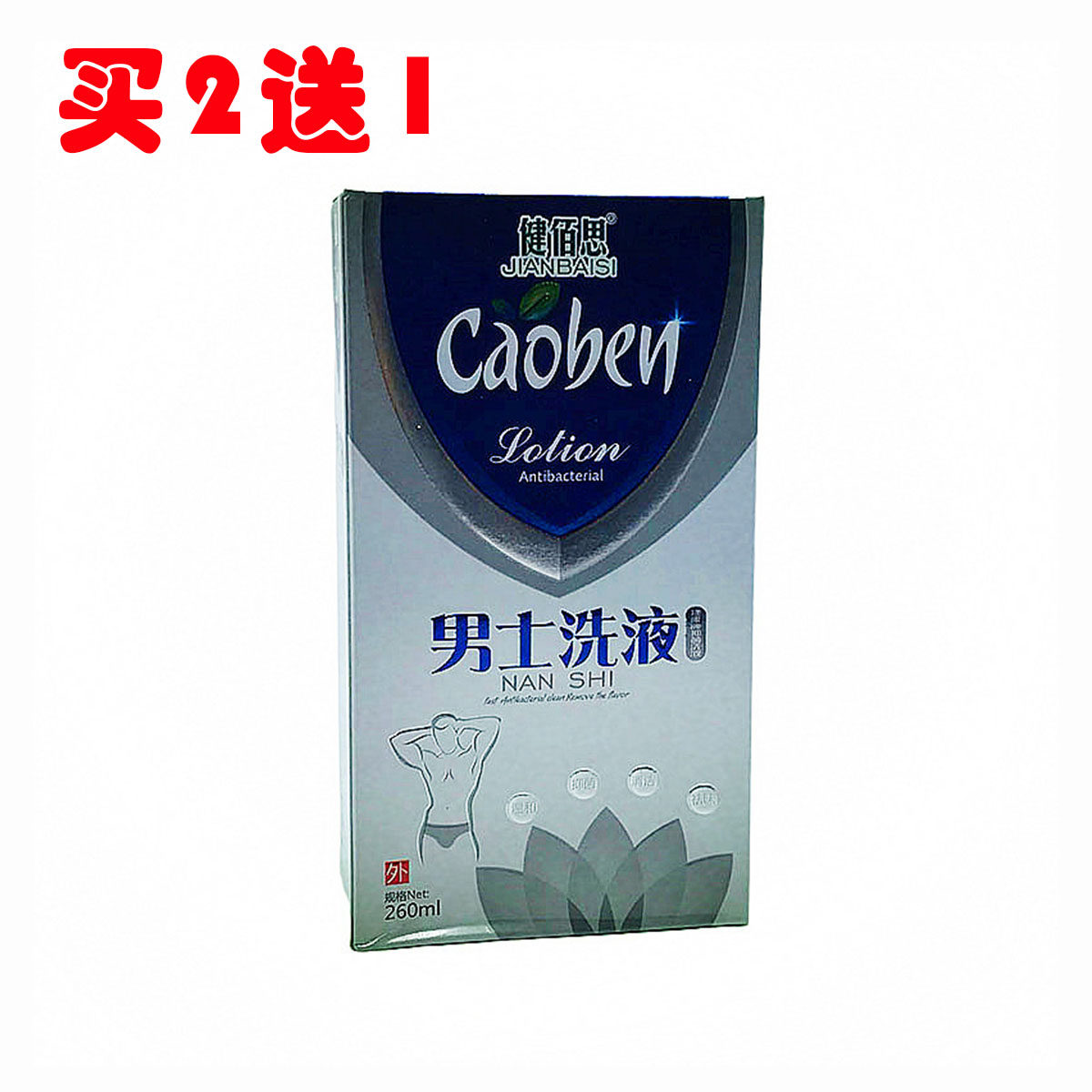 健佰思男士洗液男性专用洗液包皮垢私处清洁护理龟头祛味止痒抑菌