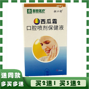 利君医疗三清草西瓜霜口腔疡溃口焱清口腔喷剂保健液口溃宁口洁素