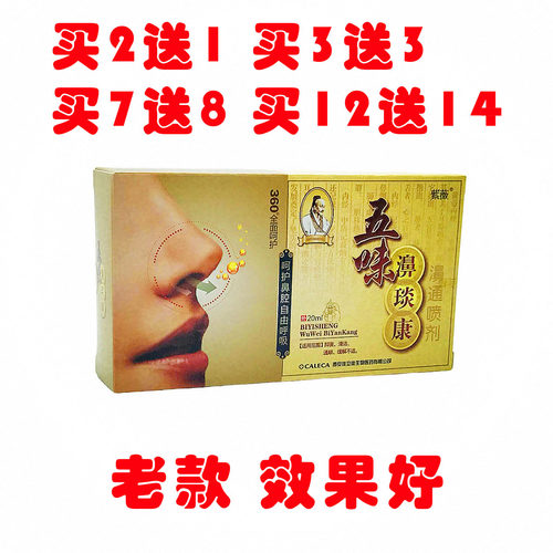 紫薇五味濞琰康濞通喷剂鼻琰康