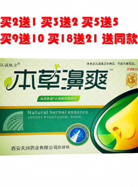 汉诚轶方本草濞爽喷剂本草鼻爽鼻通爽鼻舒适鼻康濞通舒鼻舒宁