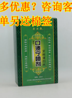 奇力康口溃宁喷剂口腔溃疡口琰宁口炎清口腔护理除异味口臭口洁素