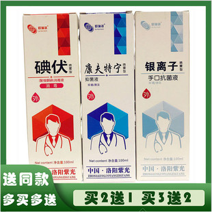 欧瑞诺银离子喷雾型手口抗菌液康夫特宁抑菌液碘伏聚维酮碘消毒液