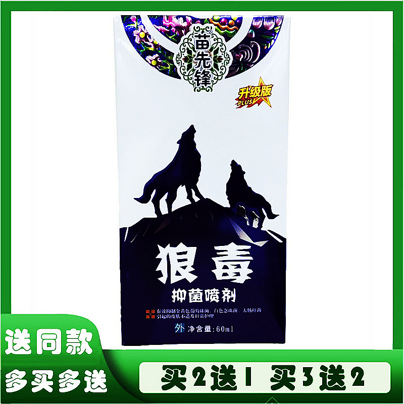 苗先锋狼毒抑菌喷剂苗域家族狼毒喷脚王足立爽喷剂汗臭脚鞋袜除臭图片