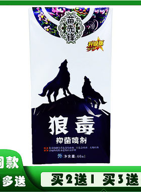 苗先锋狼毒抑菌喷剂苗域家族狼毒喷脚王足立爽喷剂汗臭脚鞋袜除臭