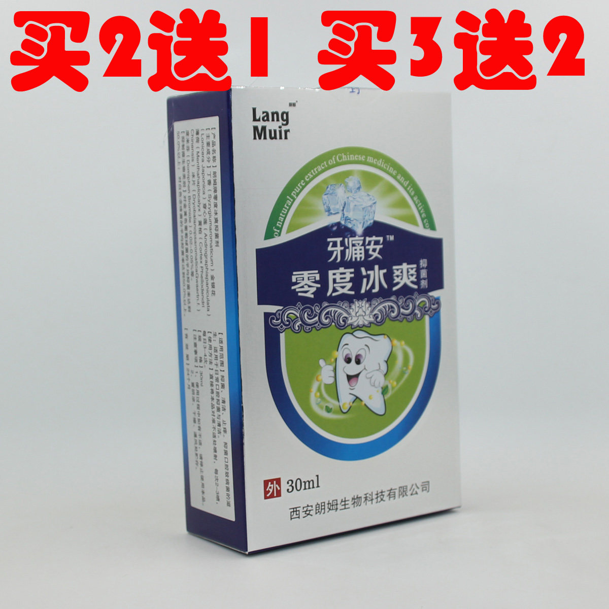 朗姆牙痛安喷雾剂法赫姆口腔喷剂牙痛喷剂牙疼安牙龈肿痛零度冰爽