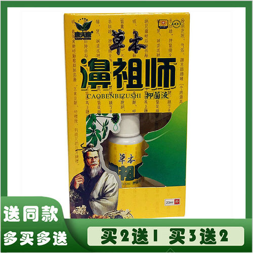 康夫康草本濞祖师喷剂鼻祖师抑菌液鼻塞鼻痒通气20ml流鼻涕打喷嚏