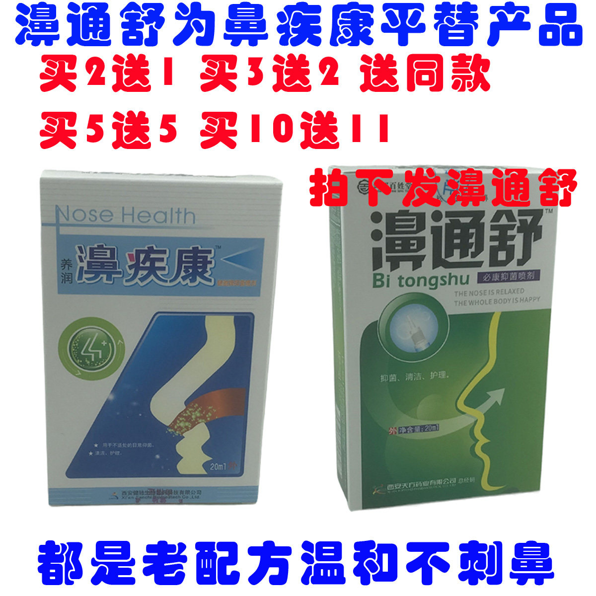 鼻疾康喷剂健驰养润濞疾康抑菌喷剂鼻速灵鼻舒适鼻医生半分钟鼻通