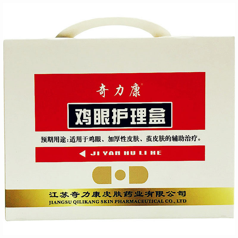 奇力康鸡眼护理盒鸡眼贴鸡眼膏脚垫老茧肉刺猴子死皮软质霜疣瘊克