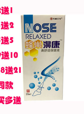 东崎汉方蜂巢鼻康喷剂蜂巢濞康抑菌辛夷喷雾鼻立舒适蜂胶鼻通鼻塞