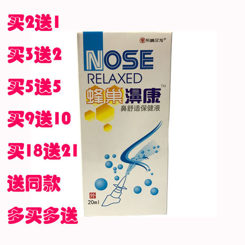 蜂巢鼻康喷剂东崎汉方蜂巢濞康