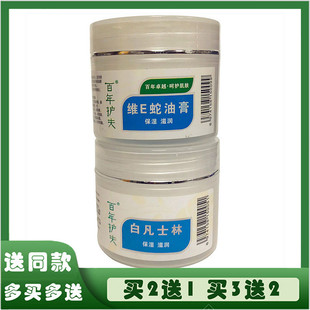 信泰济民百年护夫白凡士林维E蛇油膏VE维生素E乳滋润保湿防裂 60g