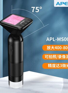 APEXEL新款户外便携电路板检测放大1um清带屏显微镜头 APL-MS008