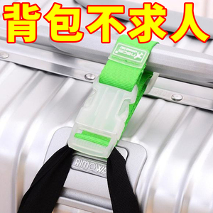 外置旅行行李箱包挂扣行李固定行李箱背包便携箱打包带捆扎带挂扣