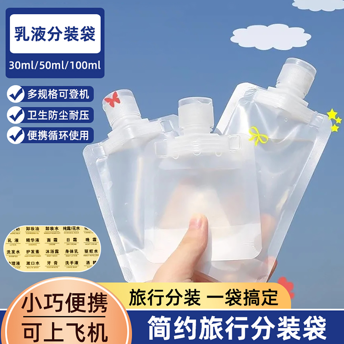 乳液分装袋化妆护肤品一次性小样旅行洗发水沐浴露液体便携分装瓶