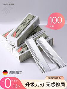 专业化妆师专用刮眉刀片美容工具化妆修眉刀女士安全型刮眉眉笔