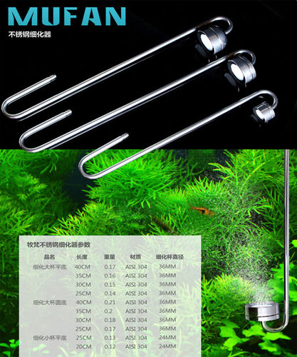 牧梵二氧化碳细化器不锈钢co2刮藻刀雾化器进出水管 - 封面