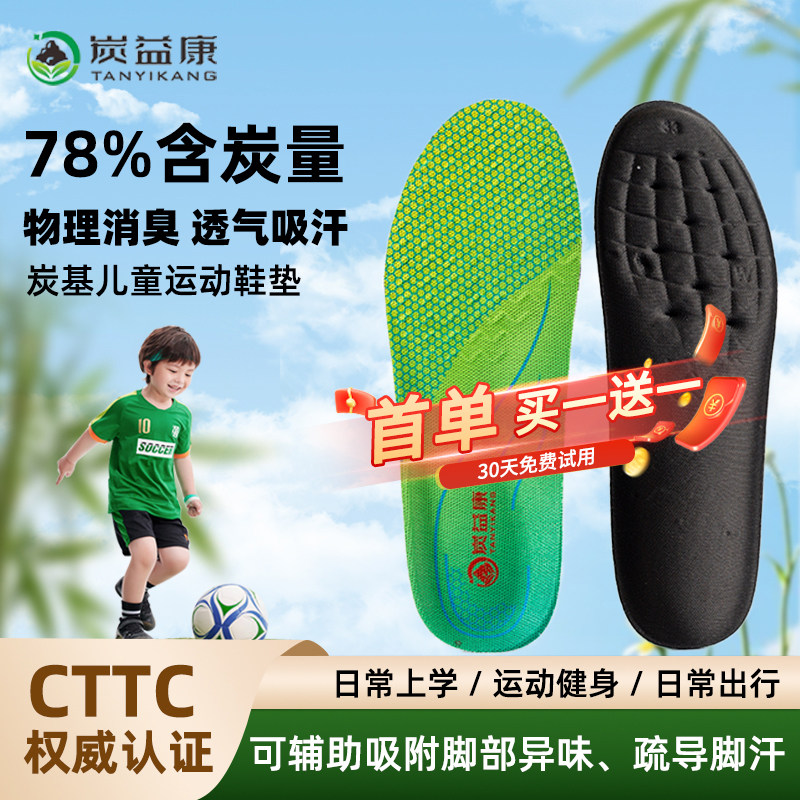 炭益康儿童竹炭鞋垫吸汗防臭抑菌