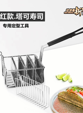 海苔塔可寿司模具四格平底定型炸篮薄饼u型架tacov夹子磨具