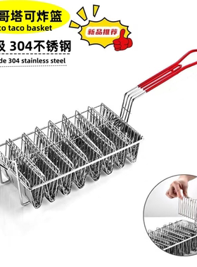 商用海苔塔可寿司模具四格平底定型炸篮薄饼u型架tacov夹子磨具