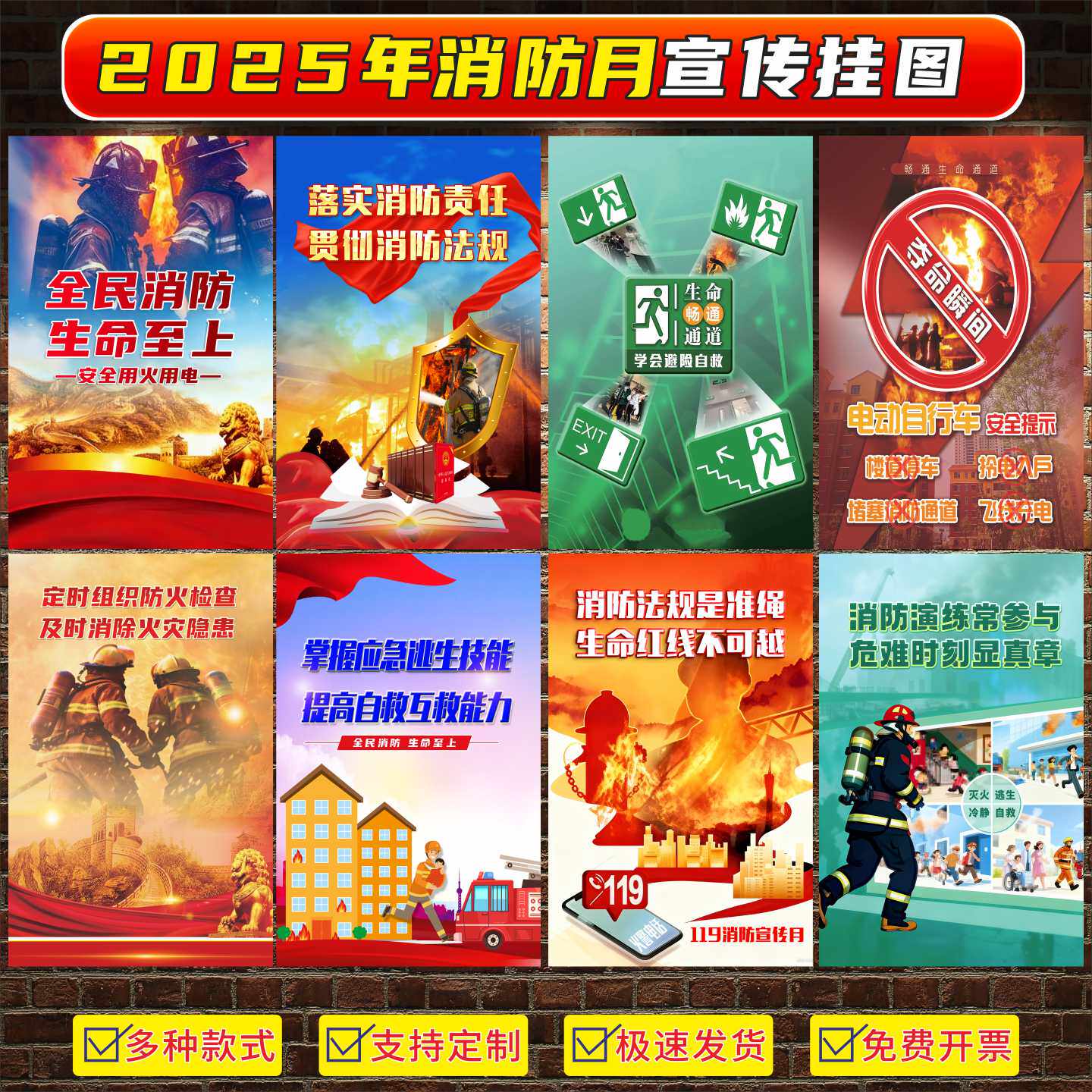 2025年消防月宣传海报 119消防安全主题标语企业工防火知识展板贴