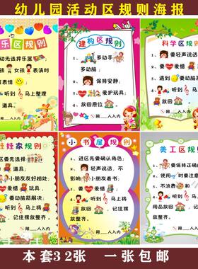 幼儿园墙贴海报娃娃家区域规则