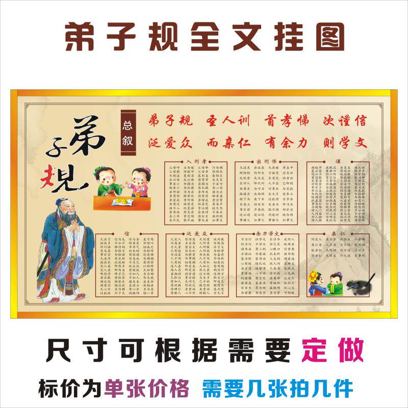 弟子规大图 孔子像 班级教室布置墙贴 国学经典子弟挂图 海报贴画