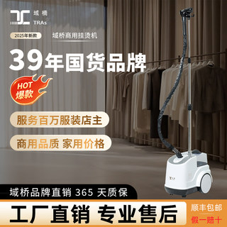 域桥蒸汽挂烫机服装店商用大功率