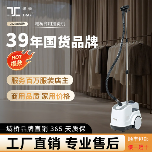 域桥蒸汽挂烫机服装店商用大功率