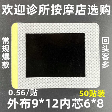 自发热腰椎贴膏颈肩腰腿膝关节黑膏贴肩颈肩周贴腰椎按摩贴颈椎贴