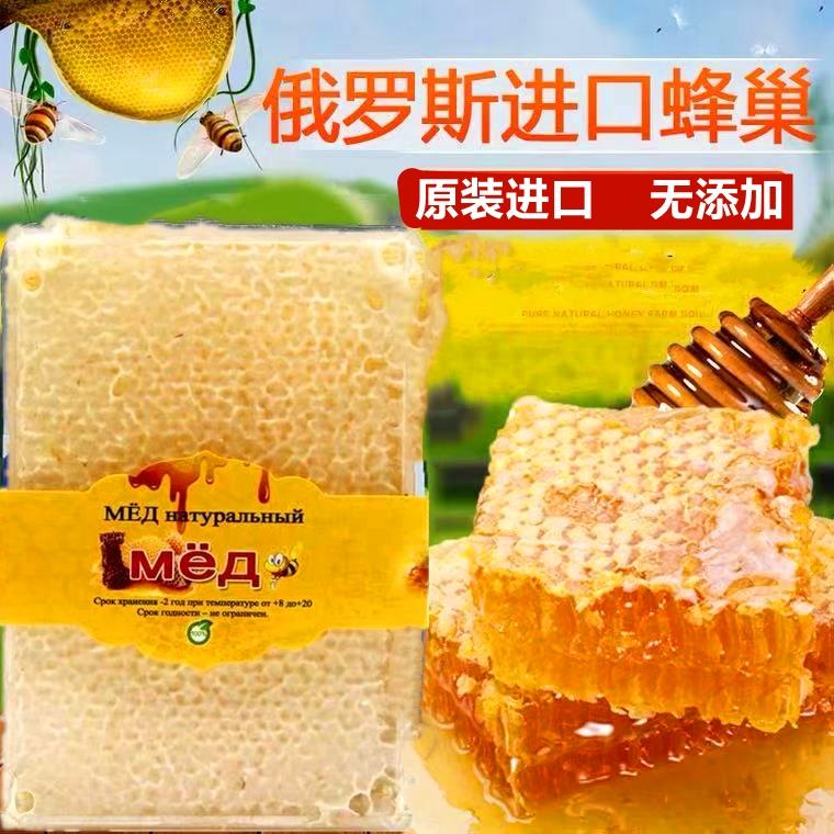 俄罗斯蜂巢蜜500克/盒