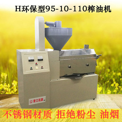 新型四川青江榨油机H环保型95H10H110H系列大型商用菜籽花生茶籽