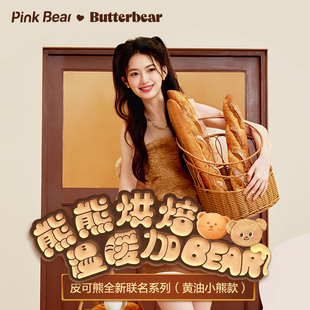 pinkbear皮可熊黄油小熊合作礼盒不沾杯套装