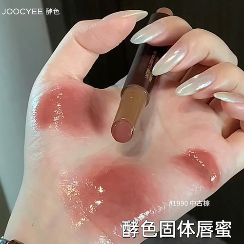 joocyee酵色固体唇蜜568水光棕口红笔1990新品564唇釉镜面567水光