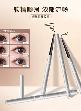 MIKIPLUM顺雅眼线胶笔卧蚕笔持久不易晕染棕色