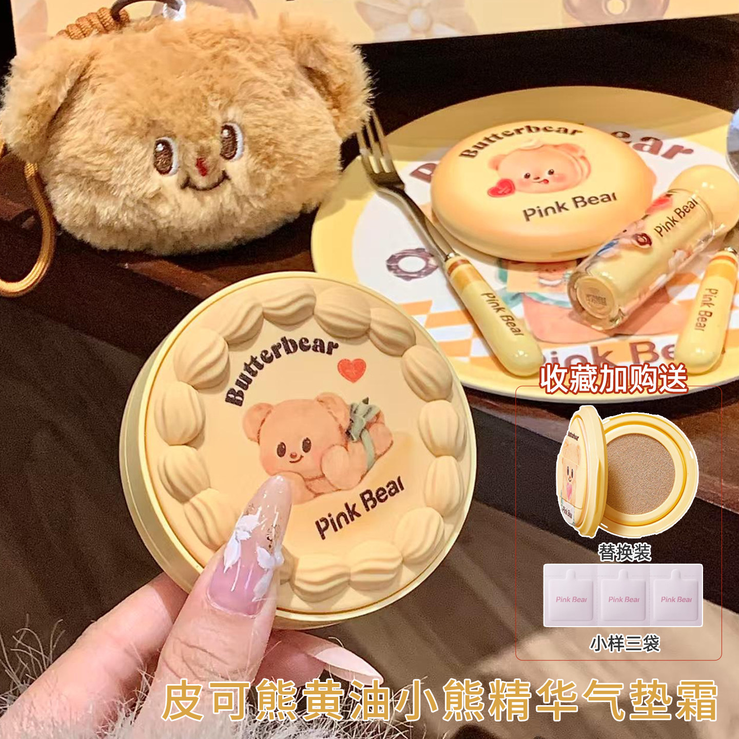 pinkbear皮可熊黄油小熊精华气垫霜遮瑕持久不脱妆持妆粉底液干皮