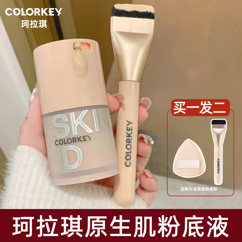 colorke珂拉琪原生肌粉底液素颜霜干皮持久水润隔离三合一学生党,彩妆/香水/美妆工具,粉底液/膏,淘宝优惠券,粉丝福利购,淘宝优惠卷