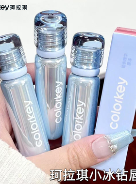 Colorkey珂拉琪小冰钻唇漆小蓝管c02唇釉女玻璃唇透明不易沾杯
