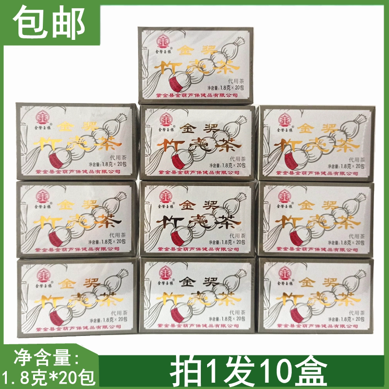 (10盒装)白盒 紫金县金声玉振金奖竹壳茶 10盒
