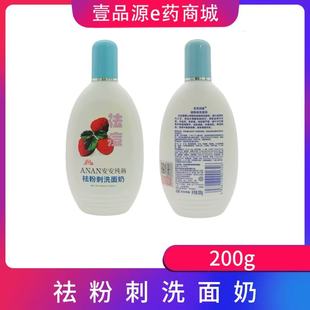 安安纯新祛粉刺祛痘洗面奶祛粉刺洗面奶温和清洁洁面乳老国货