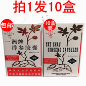 盒 12粒 一洲牌洋参胶囊0.5g 中山一洲洋参胶囊 10盒装