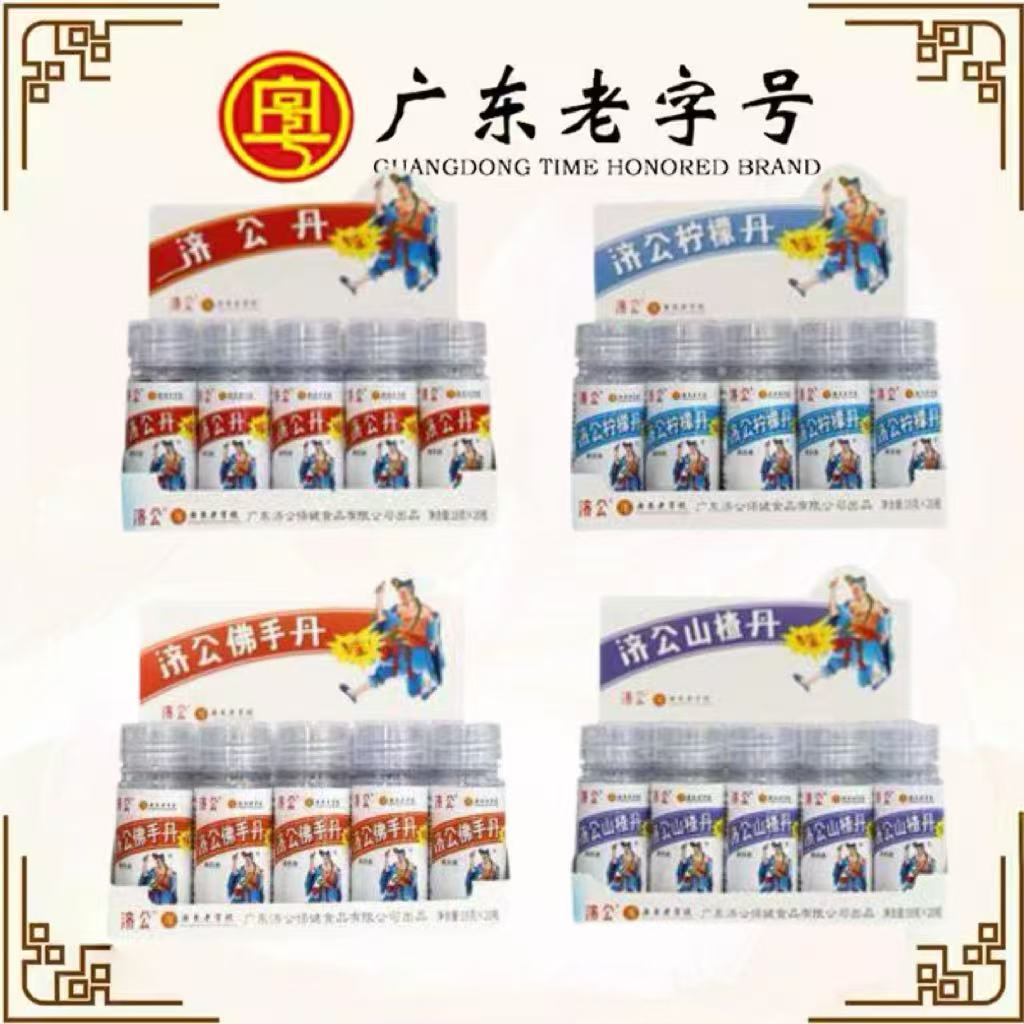 济公丹广东老字号怀旧便携儿童零食陈皮丹老鼠屎喉宝开味丹