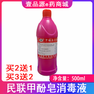 (买2送1,买3送2同品)包邮华鑫民联甲酚皂消毒液(来苏尔)500ml/瓶