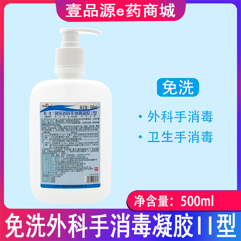 利尔康葡清免洗外科手消毒凝胶ii型免洗手洗手液 500ml/瓶