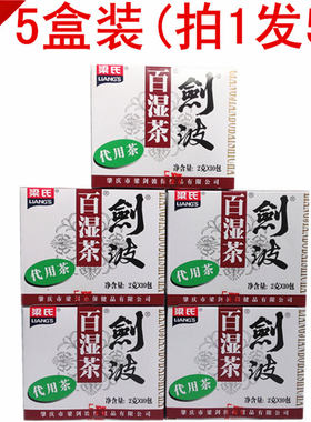 5盒装梁氏剑波百湿茶代用茶