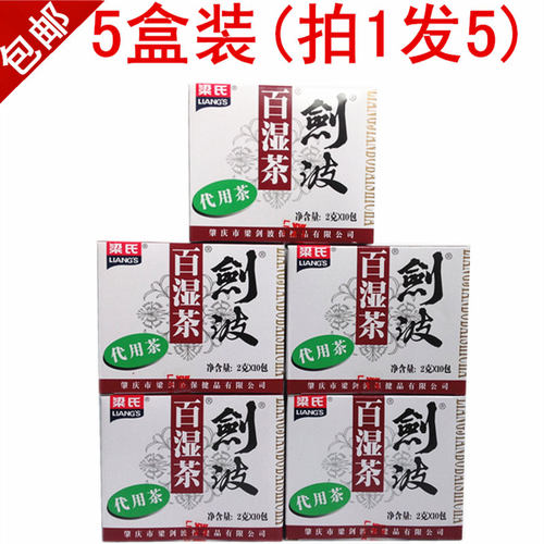 5盒装梁氏剑波百湿茶代用茶