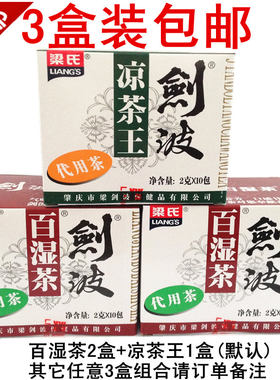 氏剑波百湿茶剑波凉茶王