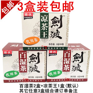 (3盒装)包邮梁氏剑波百湿茶 剑波凉茶王 2g*10包*3盒