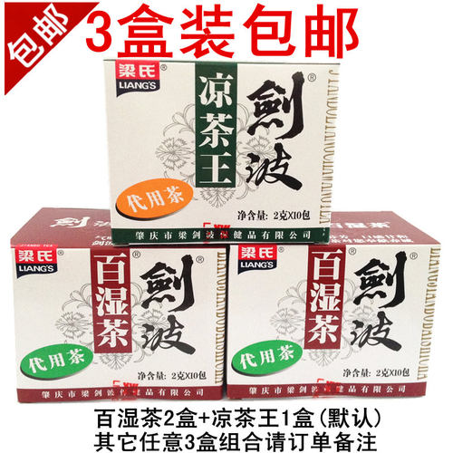 氏剑波百湿茶剑波凉茶王