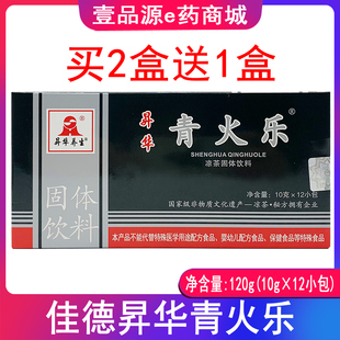 青火乐 昇华青火乐 佳德青火乐凉茶固体饮料10g*12小包