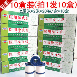 广东恒健 10盒 包邮 200cm 20卷 胶带一盒2cm 10盒装 橡皮膏